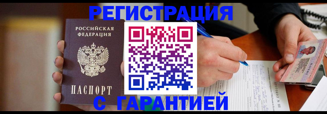 временная регистрация надежно в Выксе