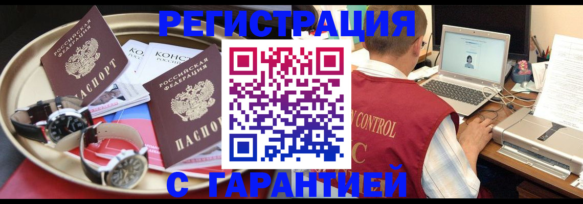 прописка регистрация в Выксе