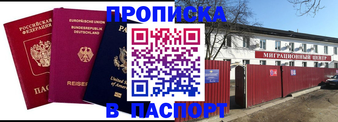 прописка в квартире в Выксе