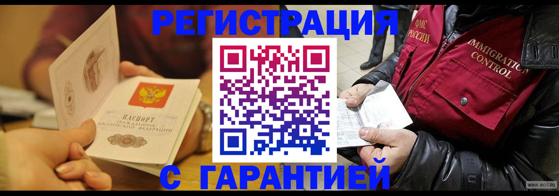 временная регистрация гарантия в Выксе